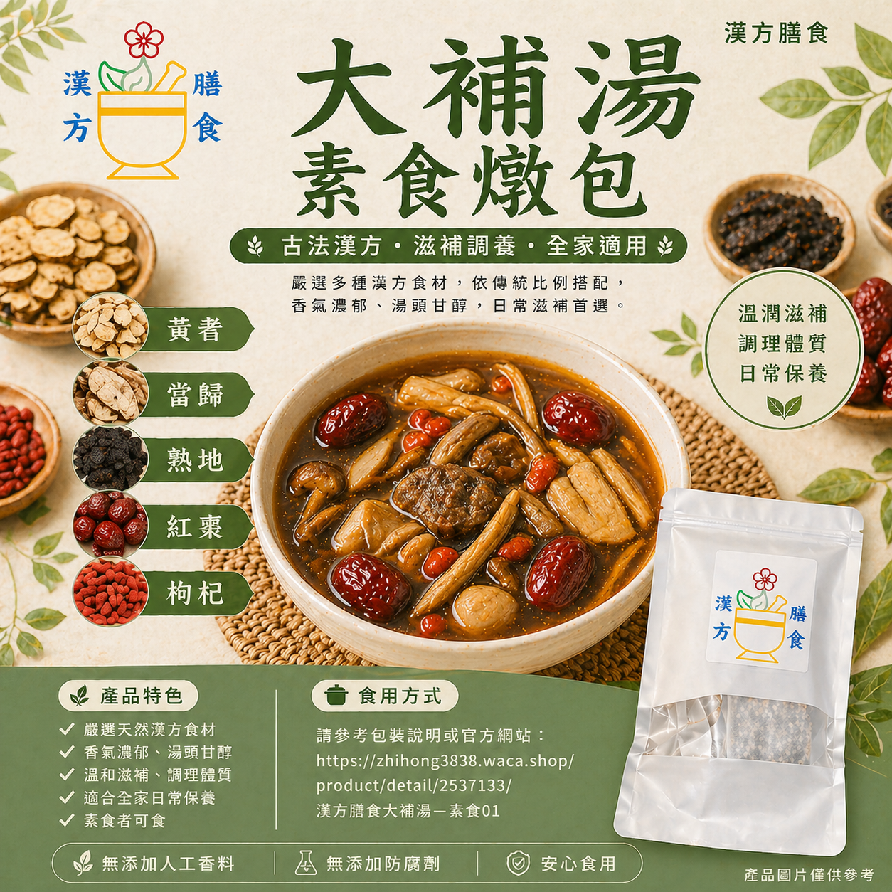 大補湯燉包（素食）