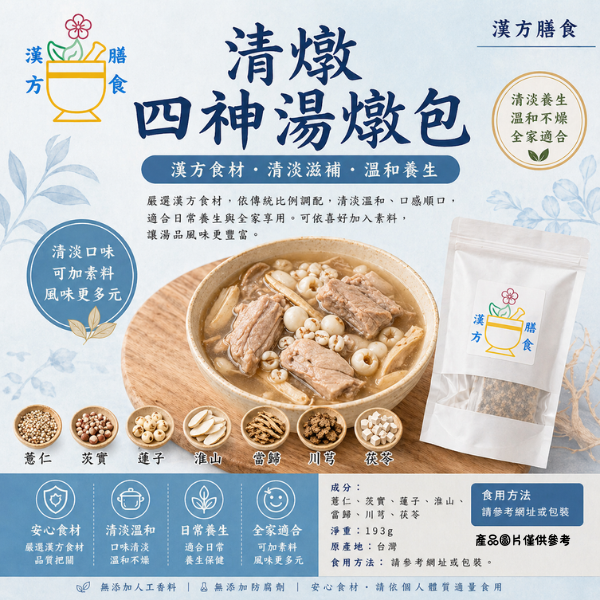 清燉四神湯燉包（此款口味清淡，可加素料）