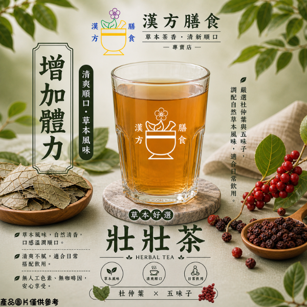 壯壯養生茶