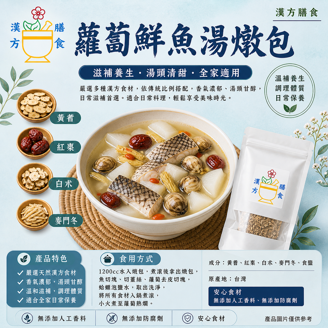 蘿蔔鮮魚湯燉包