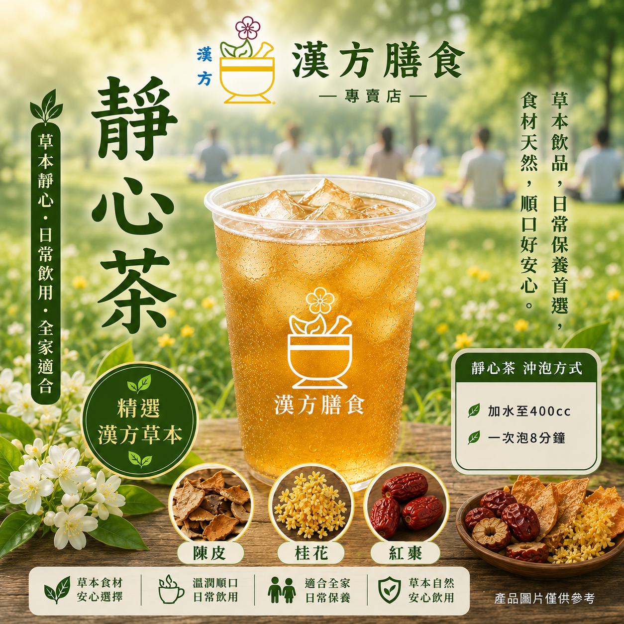 靜心茶－冥想與睡前沉靜的草本茶飲