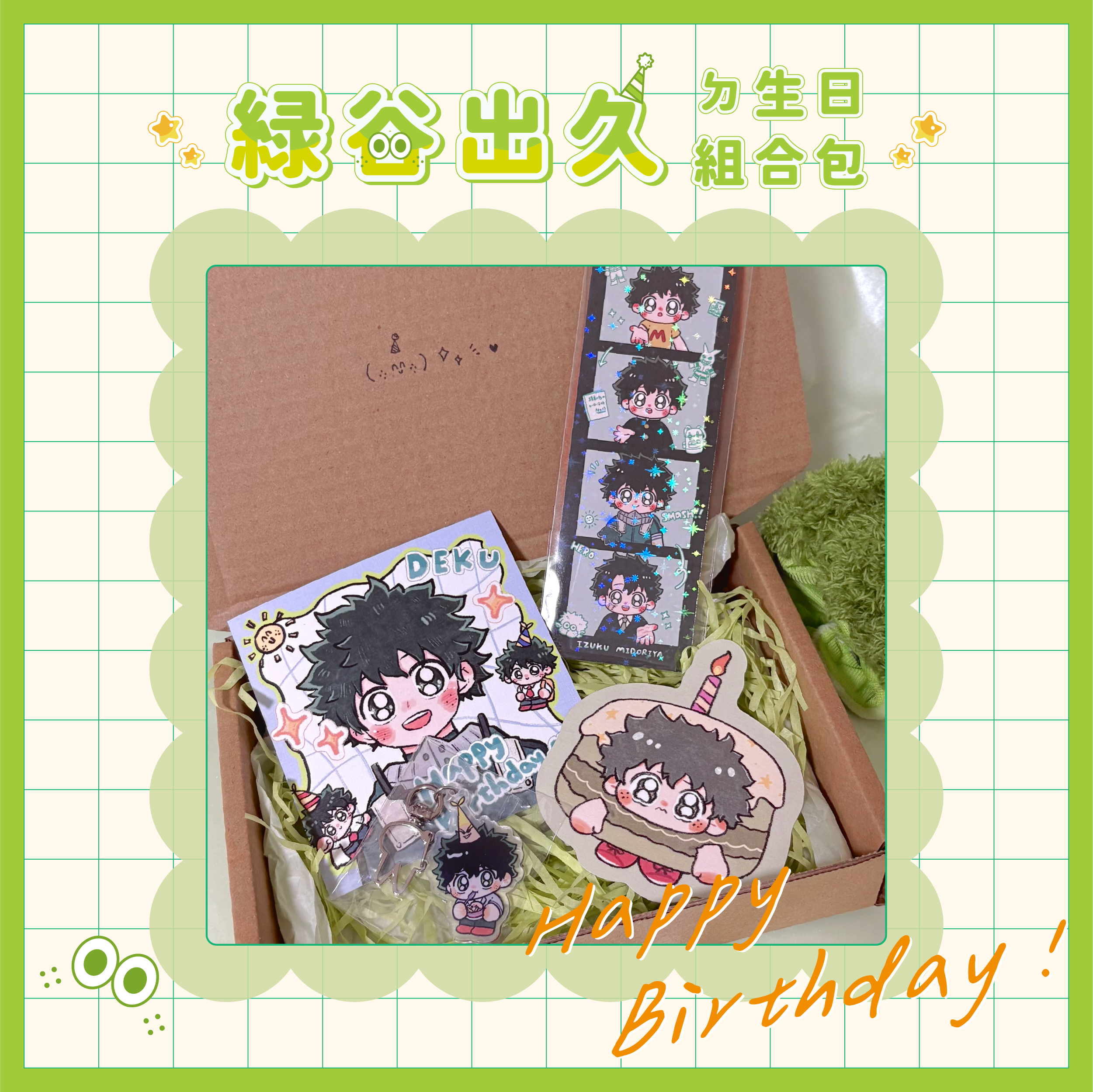 生日組合包