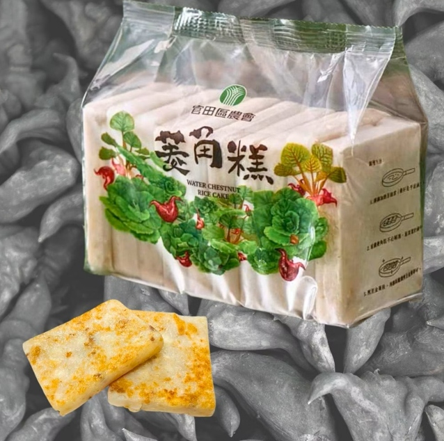 官田區農會【菱角糕】