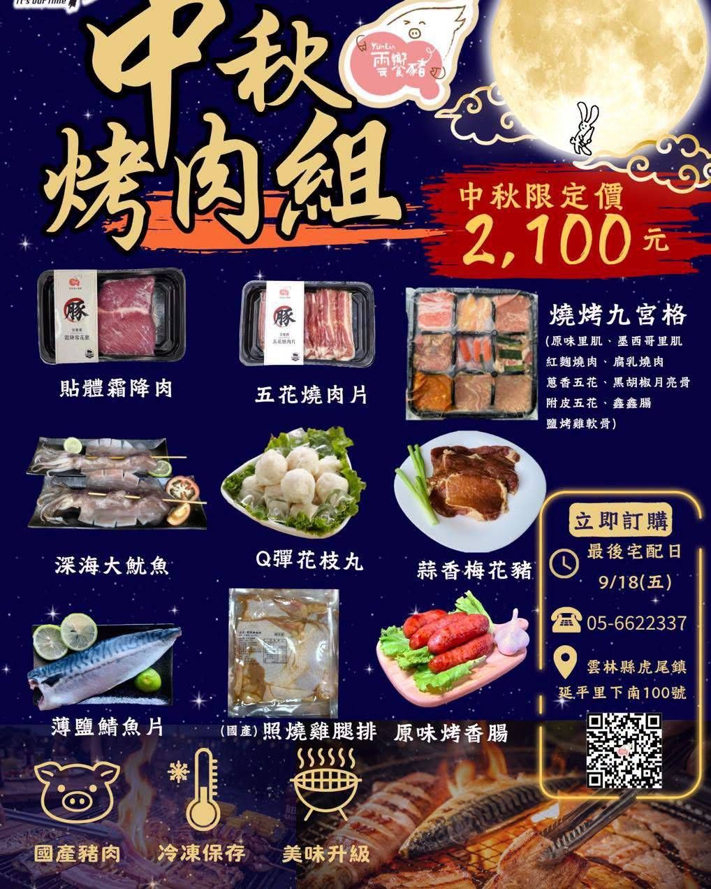 ★快閃團中秋烤肉組★現在買就送林內鄉農會韓式泡菜一罐★