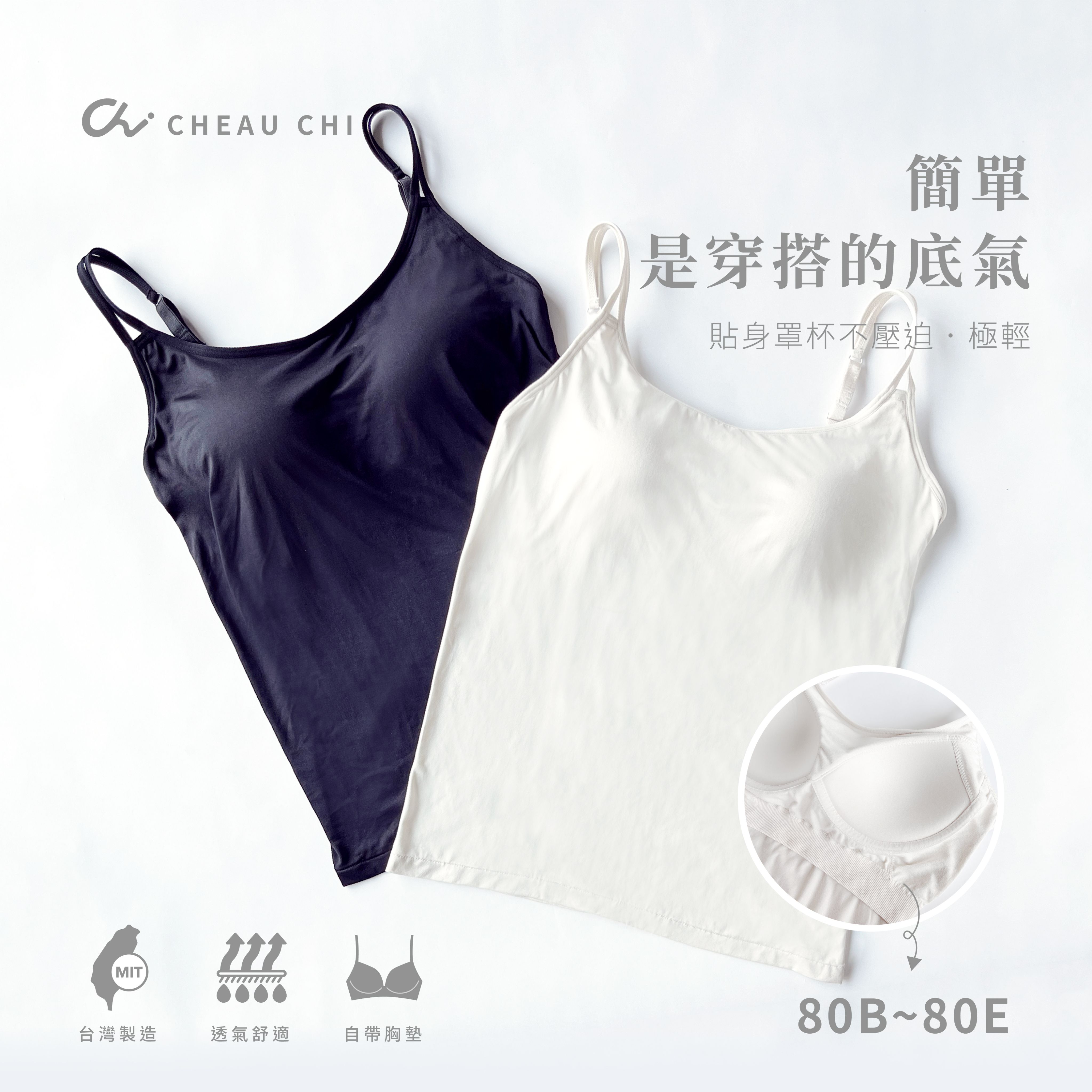 巧奇-舒適bra可調式細肩帶背心