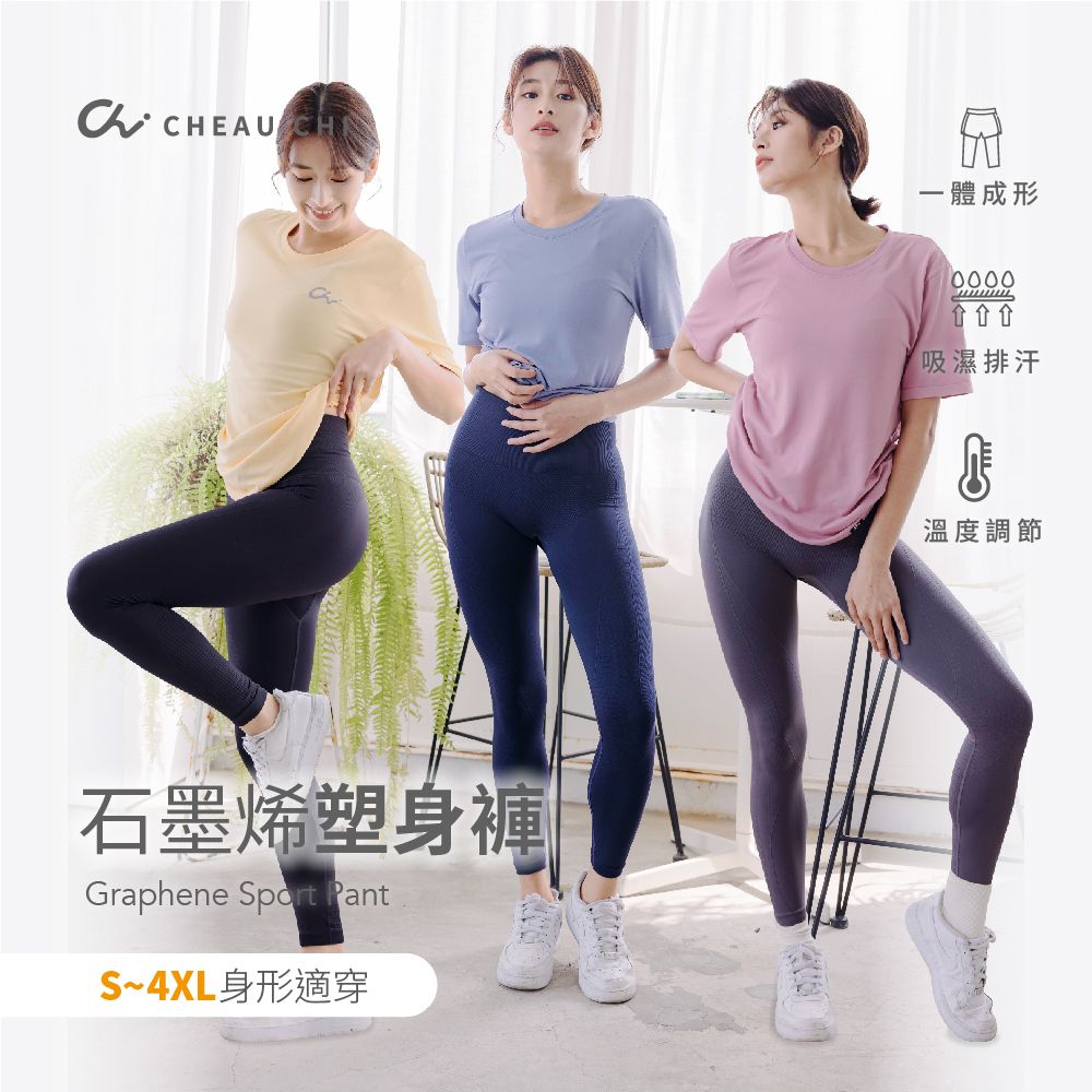 巧奇 / 石墨烯塑身9分褲（S~4XL）