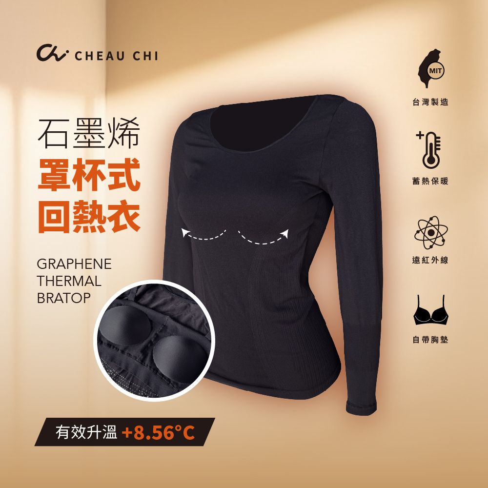 巧奇 / 石墨烯罩杯式回熱衣