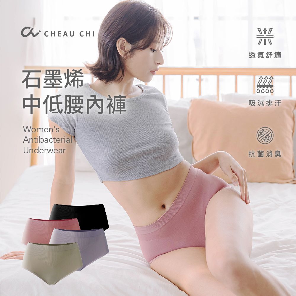 巧奇 / 石墨烯舒適抗菌中腰內褲（4件組）