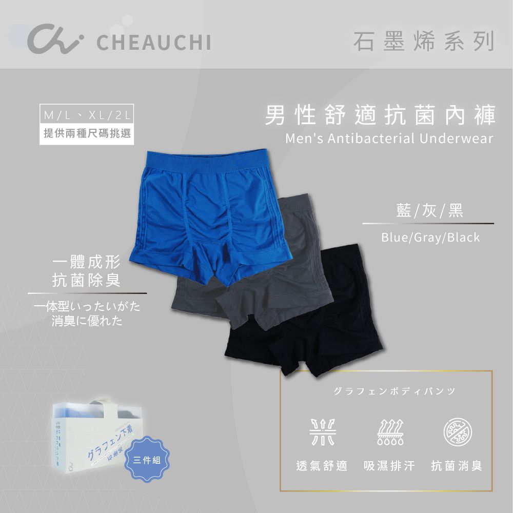 巧奇 / 石墨烯舒適抗菌平口褲（3件組）