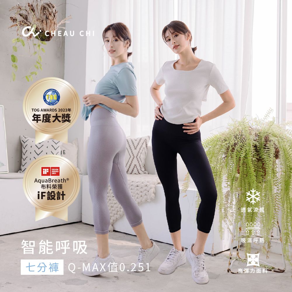 巧奇 / 智能呼吸7分褲