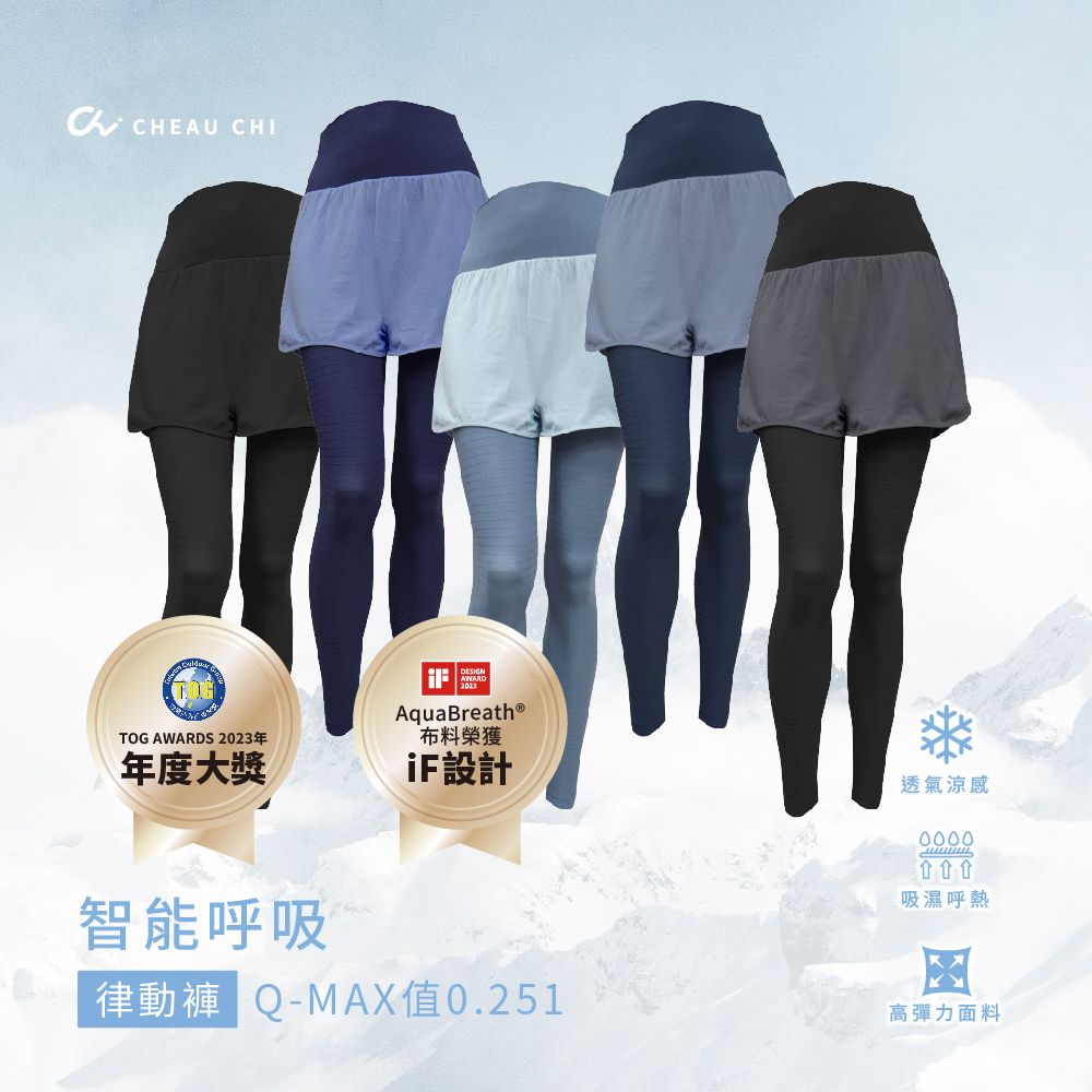 巧奇 / 智能呼吸律動褲