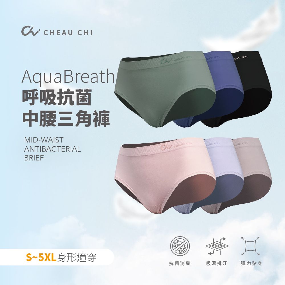 巧奇 / 呼吸抗菌三角褲