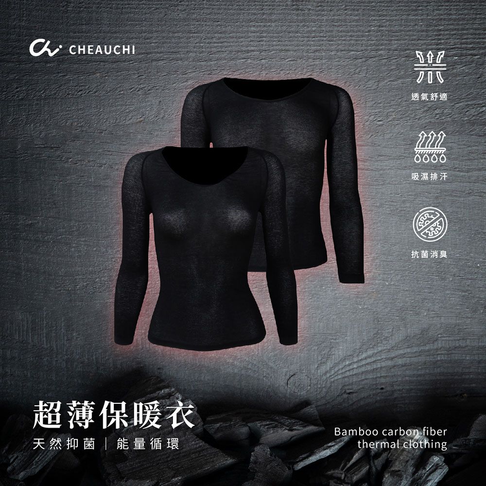 竹炭-超薄保暖衣