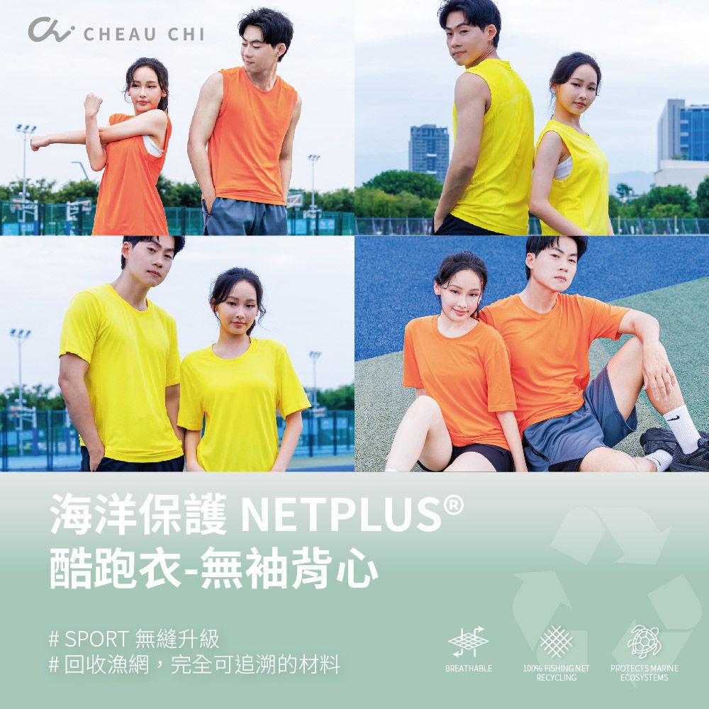 巧奇 / SEAWASTEX®酷跑衣