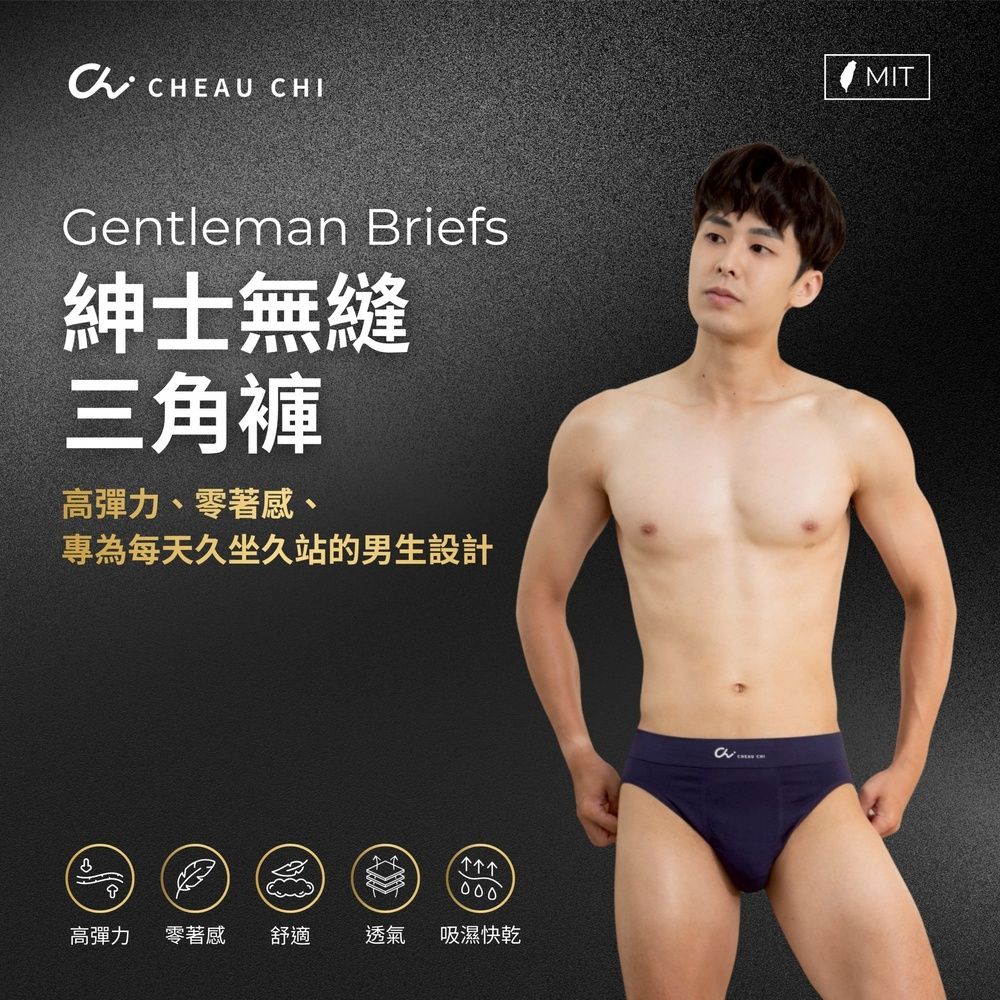 巧奇 / 紳士無縫三角褲