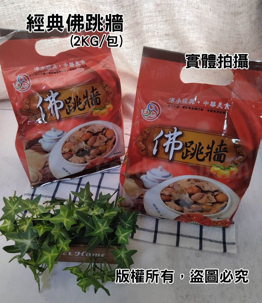 佛跳牆