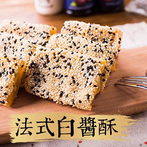 法式白醬酥