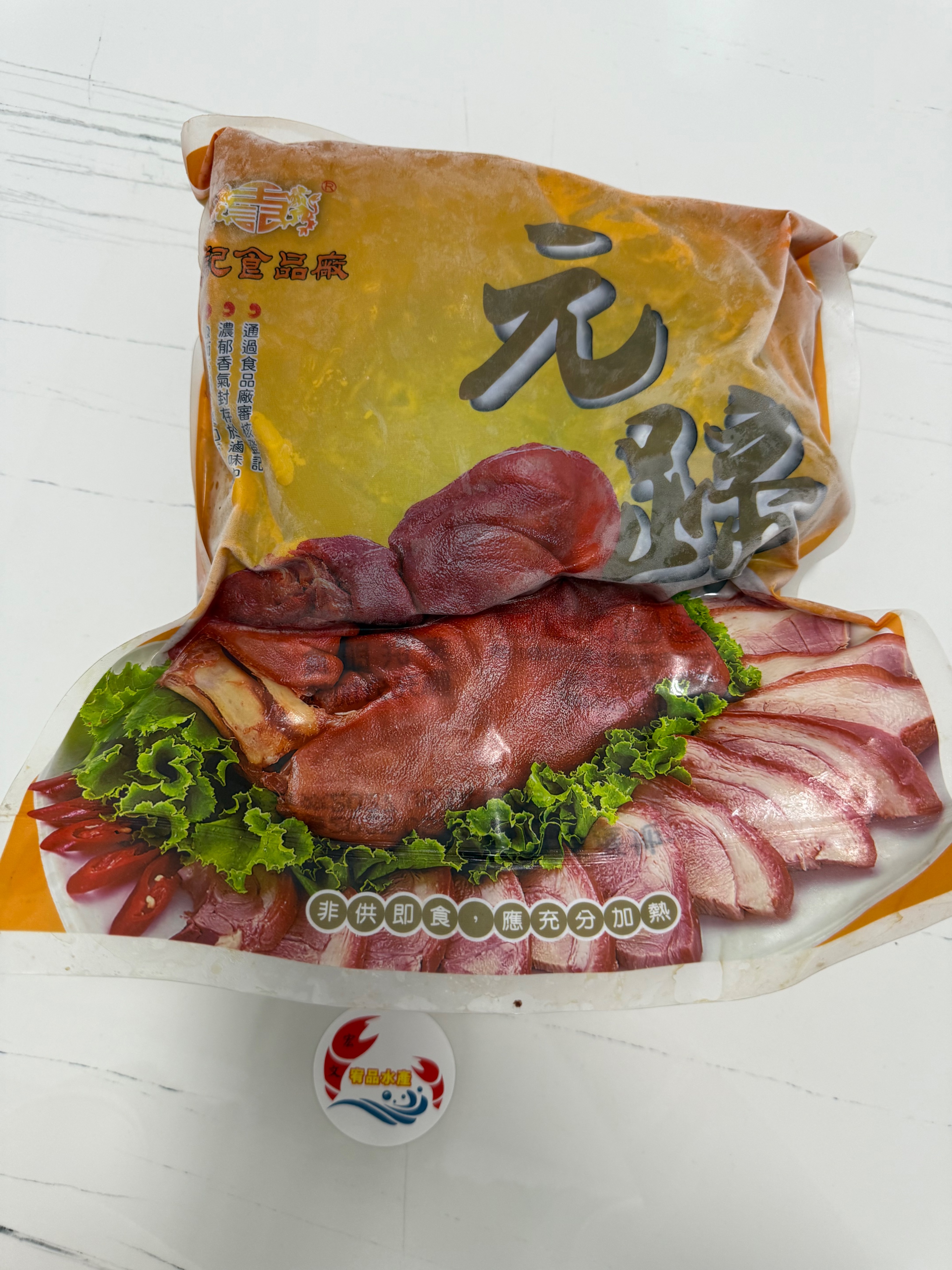 王記元蹄