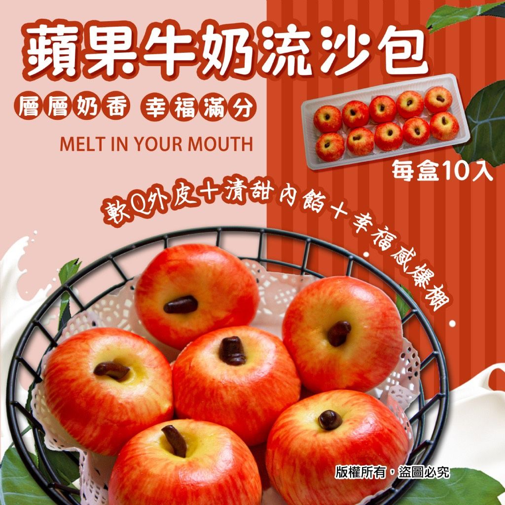 蘋果牛奶包