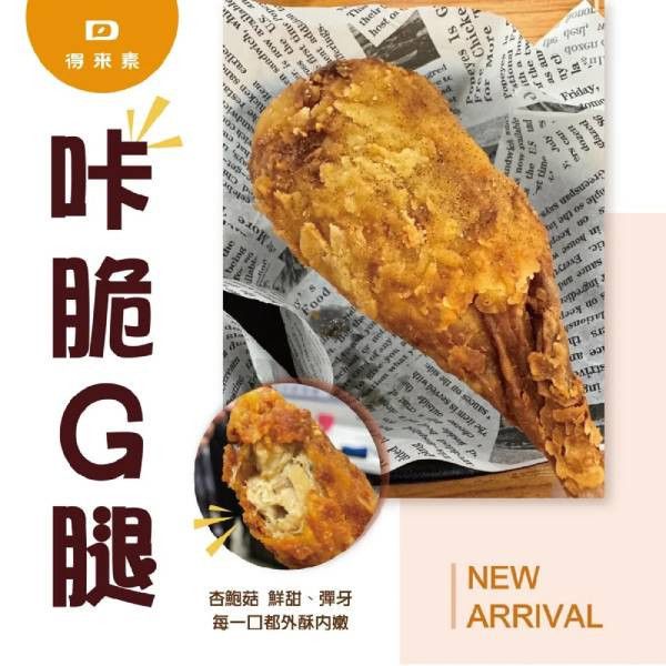 得來素咔脆Ｇ腿