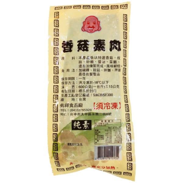 佑祥香菇素肉