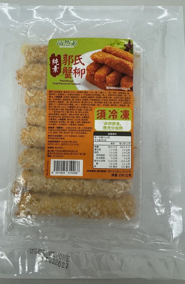 沛然素郭式蟹柳