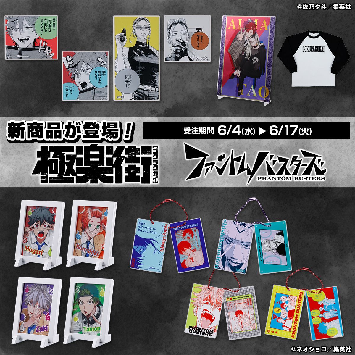 1105 惡靈剋星＆極樂街 6 月新品_