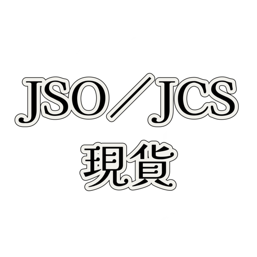 1129 JSO 現貨團（坂本辰馬生日）