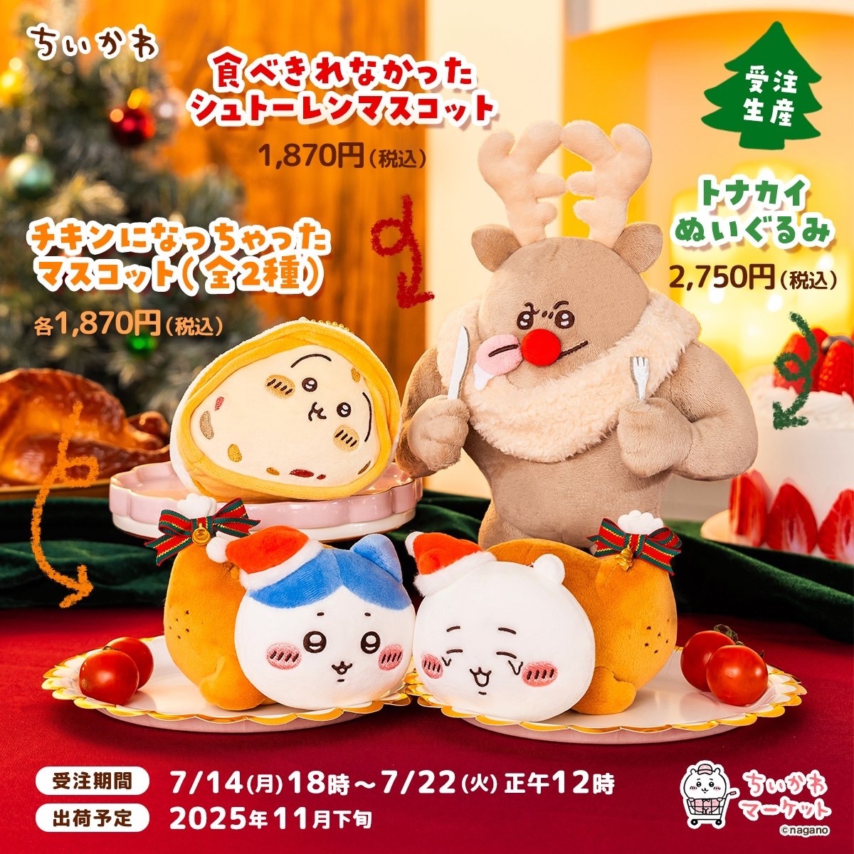 1129 ちいかわ 聖誕晚餐_