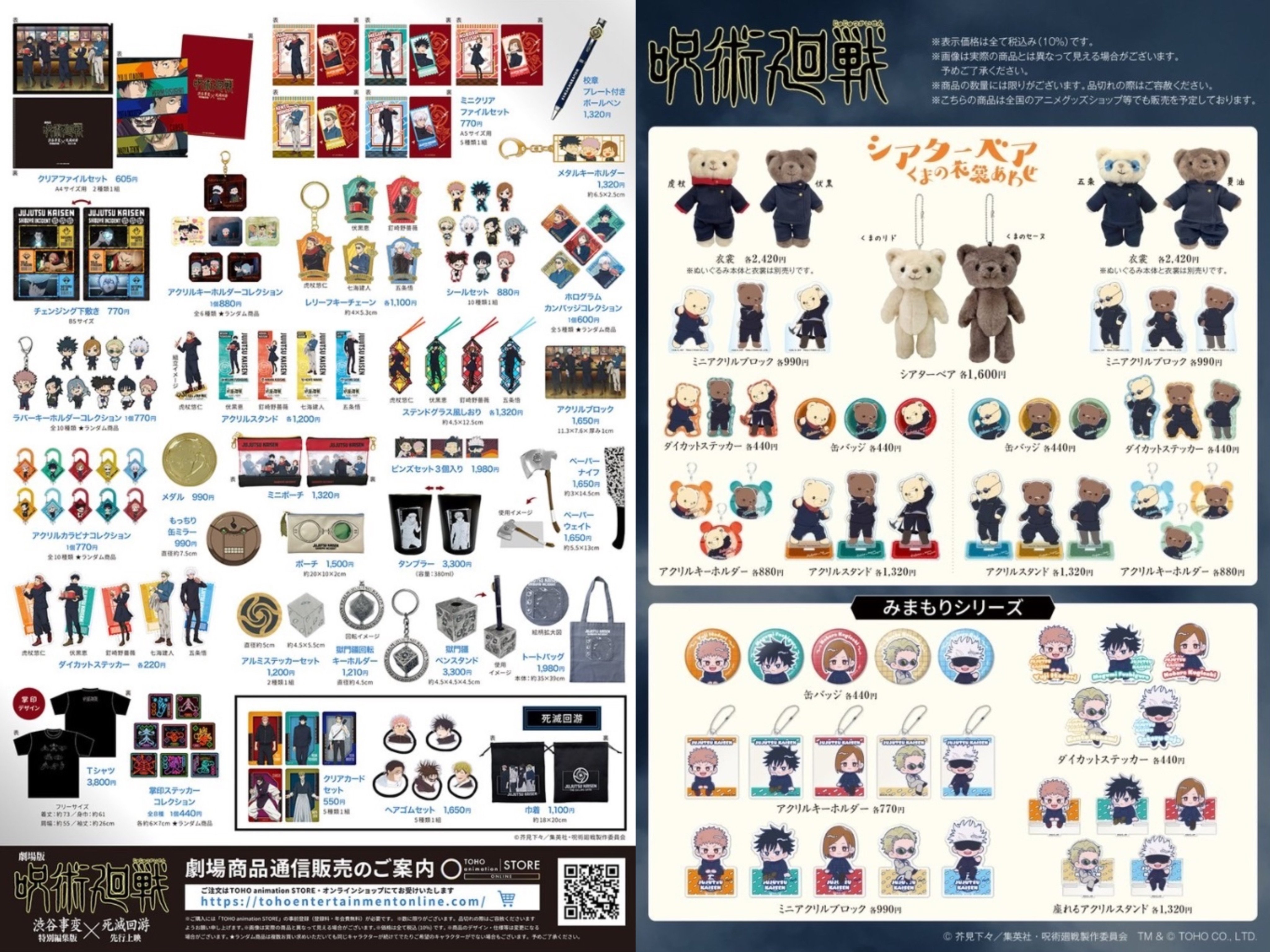 1129 咒術涉谷事變×死滅回游_