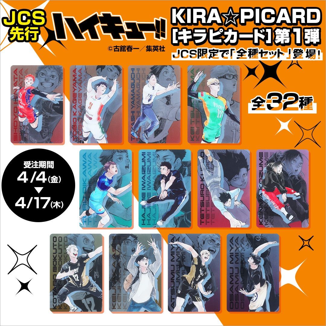 1129 排球 KIRA☆PICARD（2）