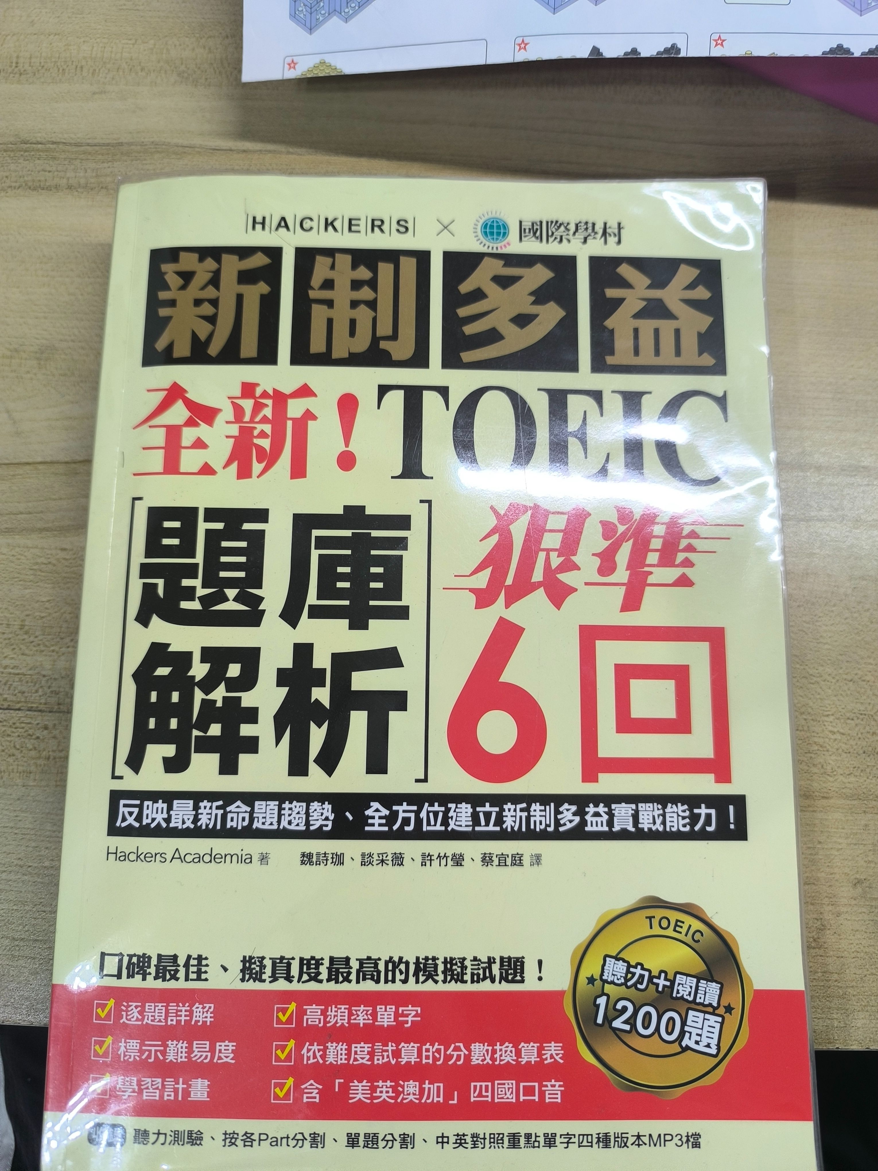 國際學村黃本附解析