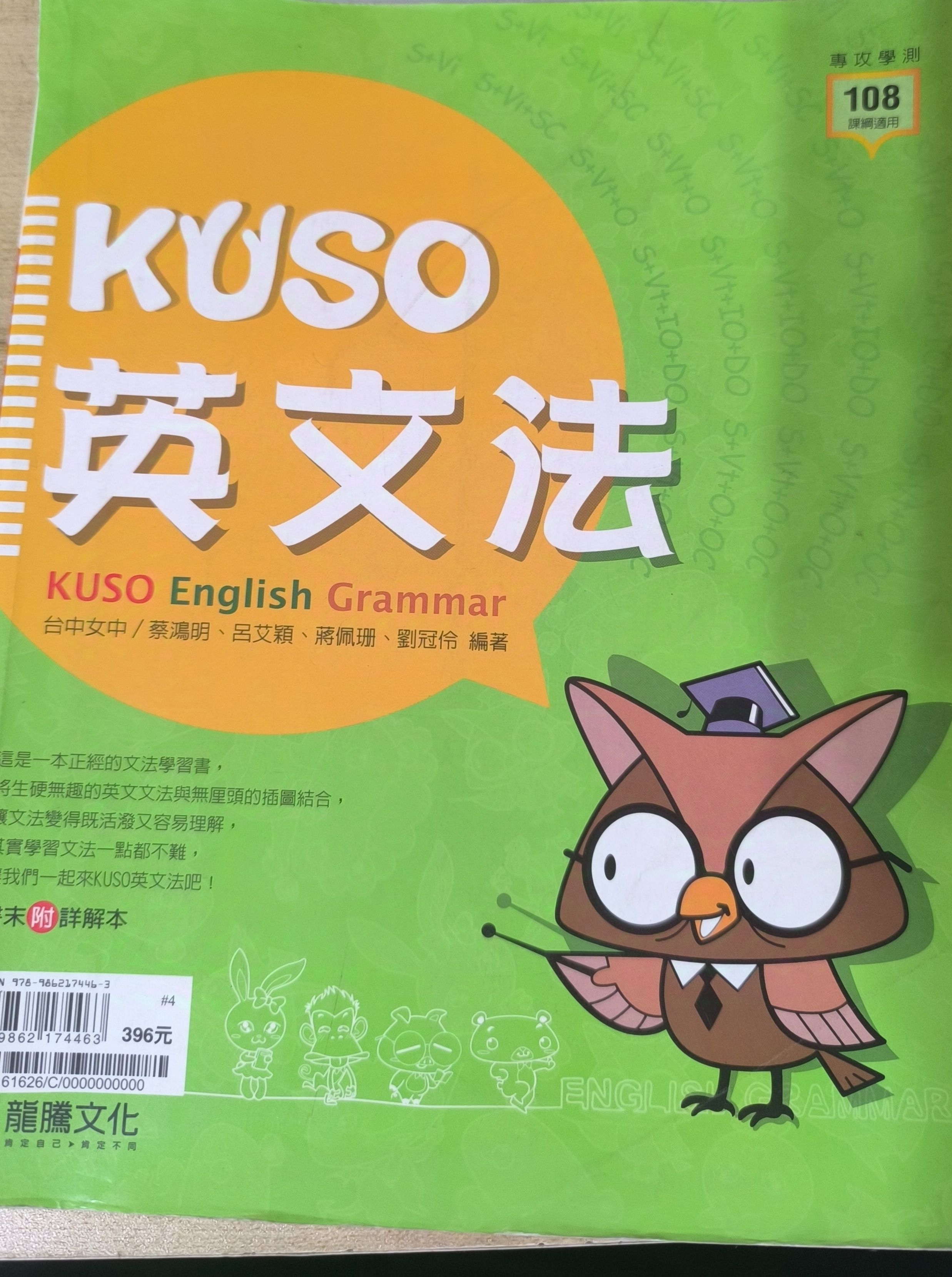 KUSO英文法
