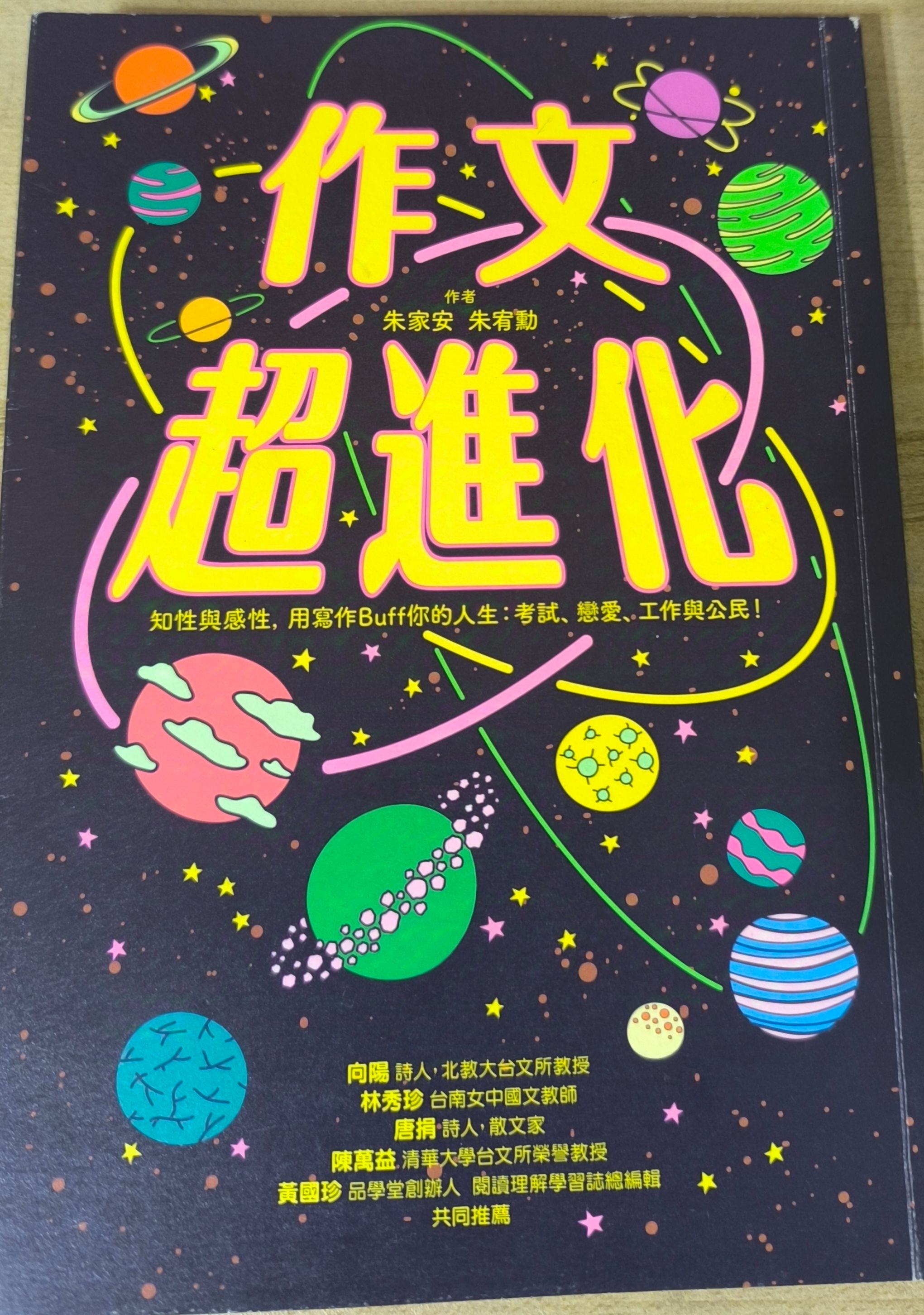 作文超進化