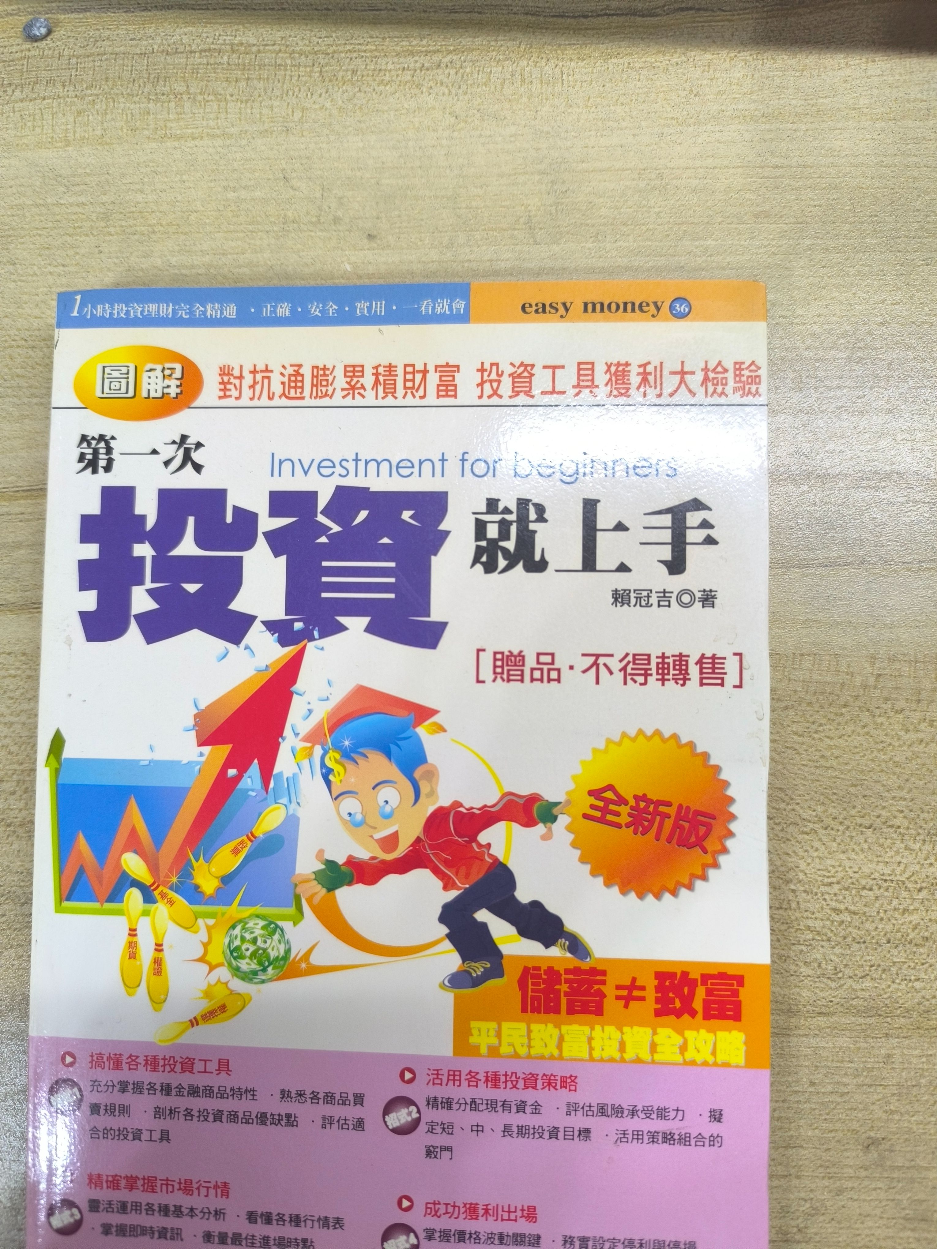 第一次投資就上手