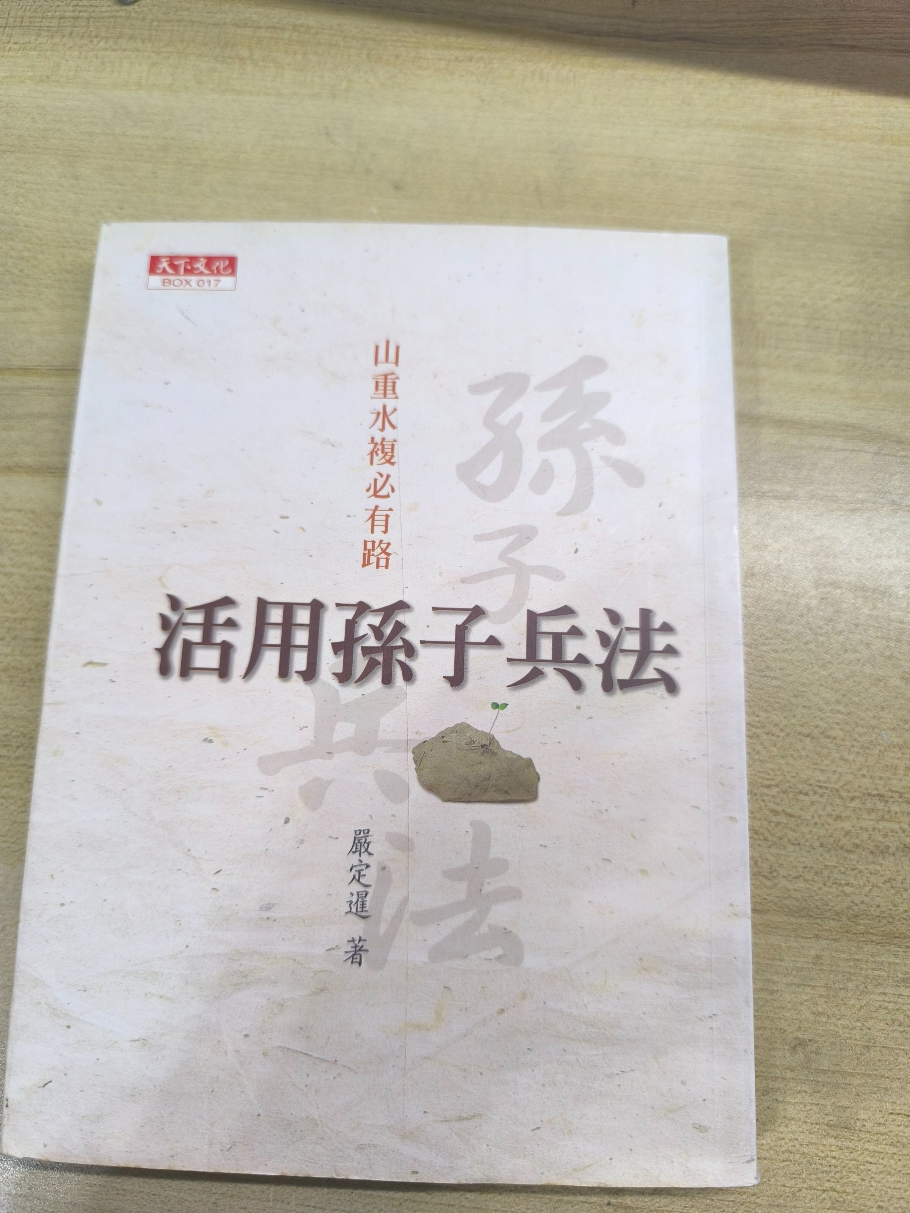 孫子兵法