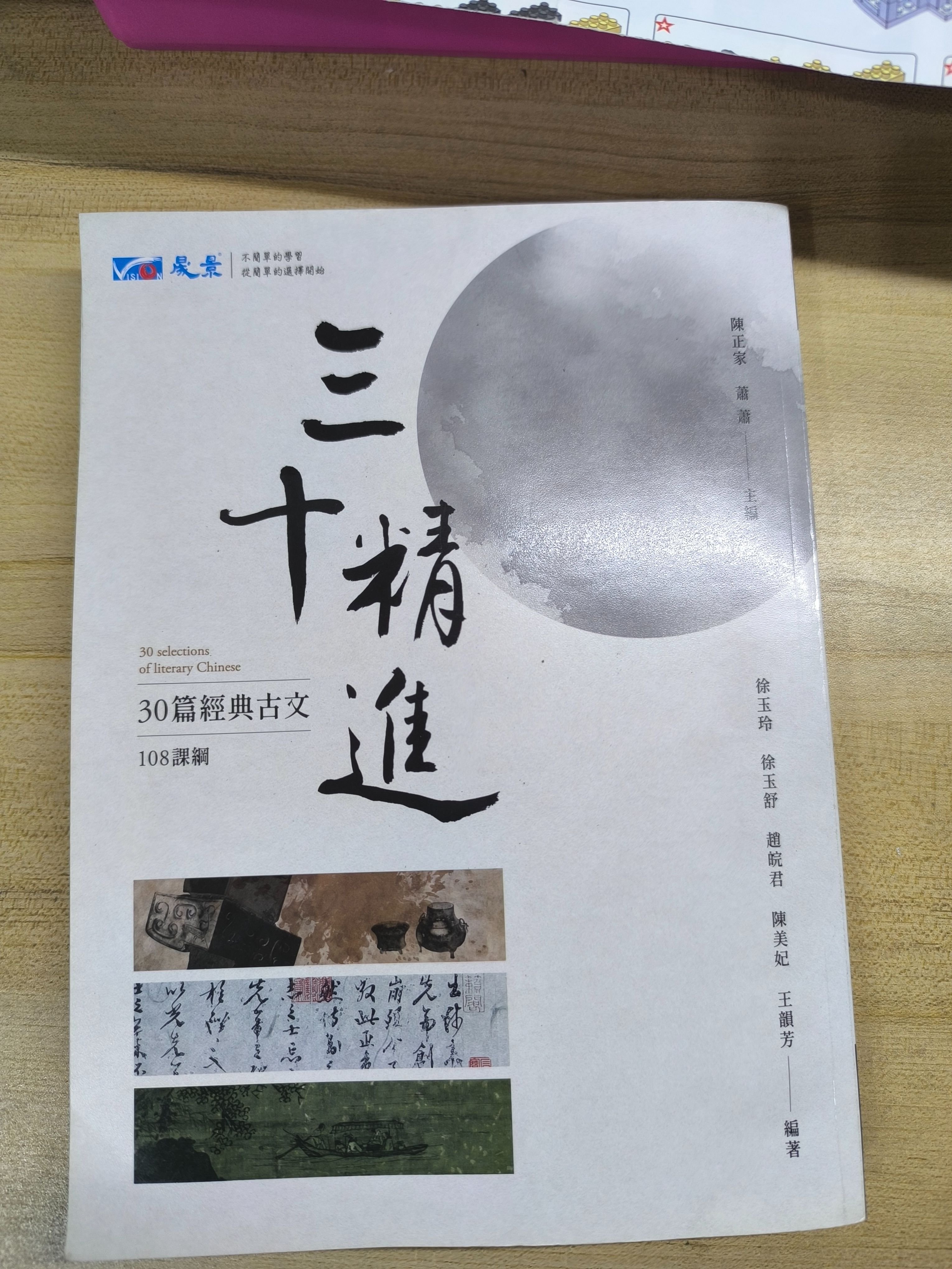 高中學測古文30精進