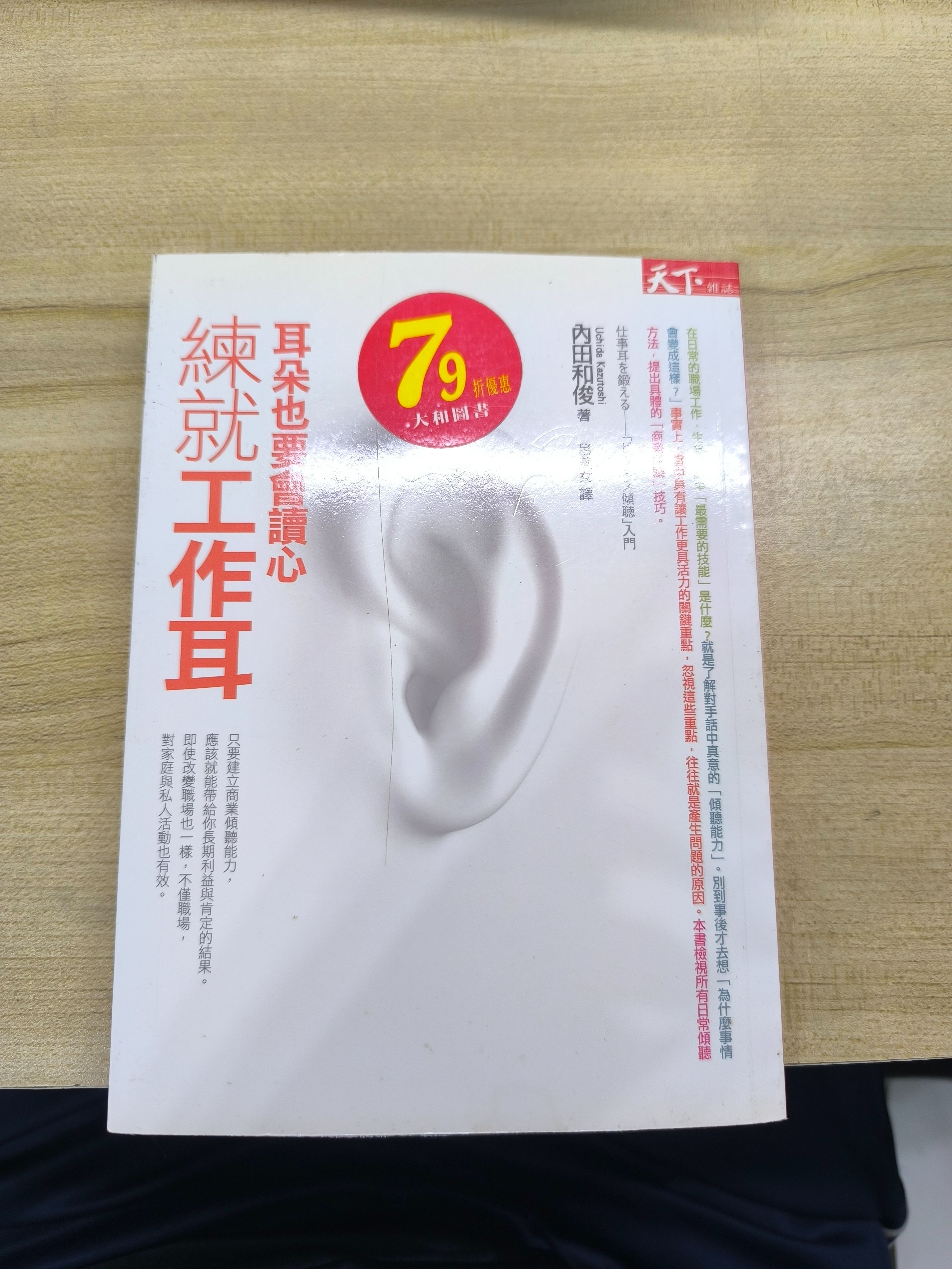 練就工作耳