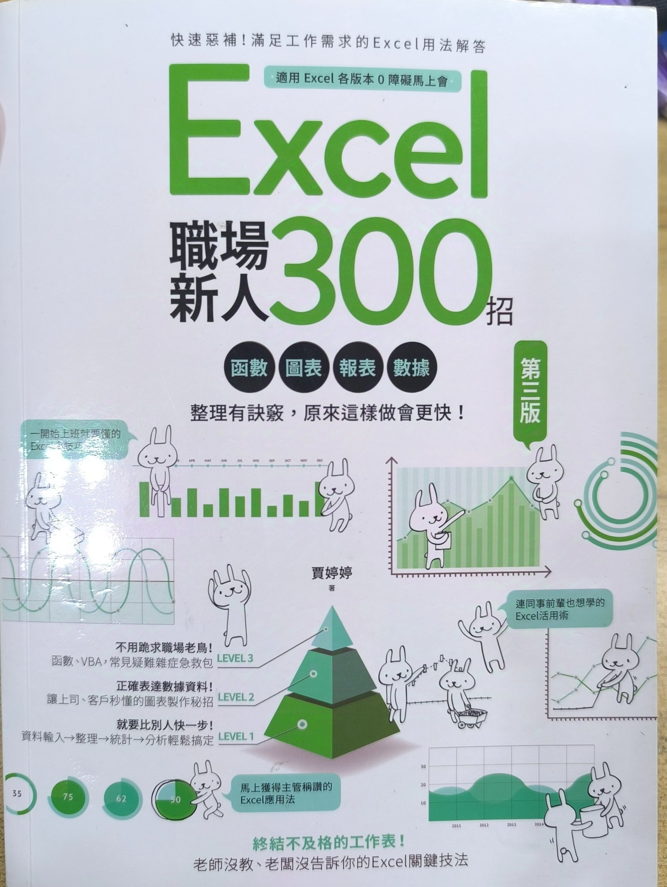 Excel職場新人300招
