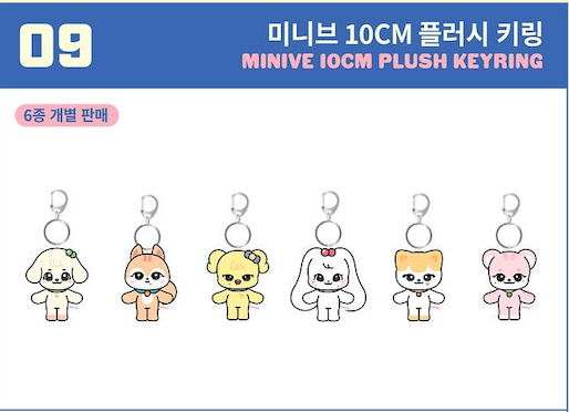 MINIVE10cm絨毛鑰匙圈