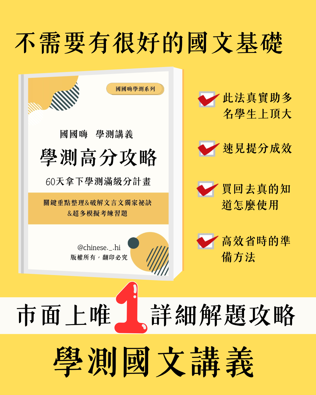 🔥新116學測國文講義