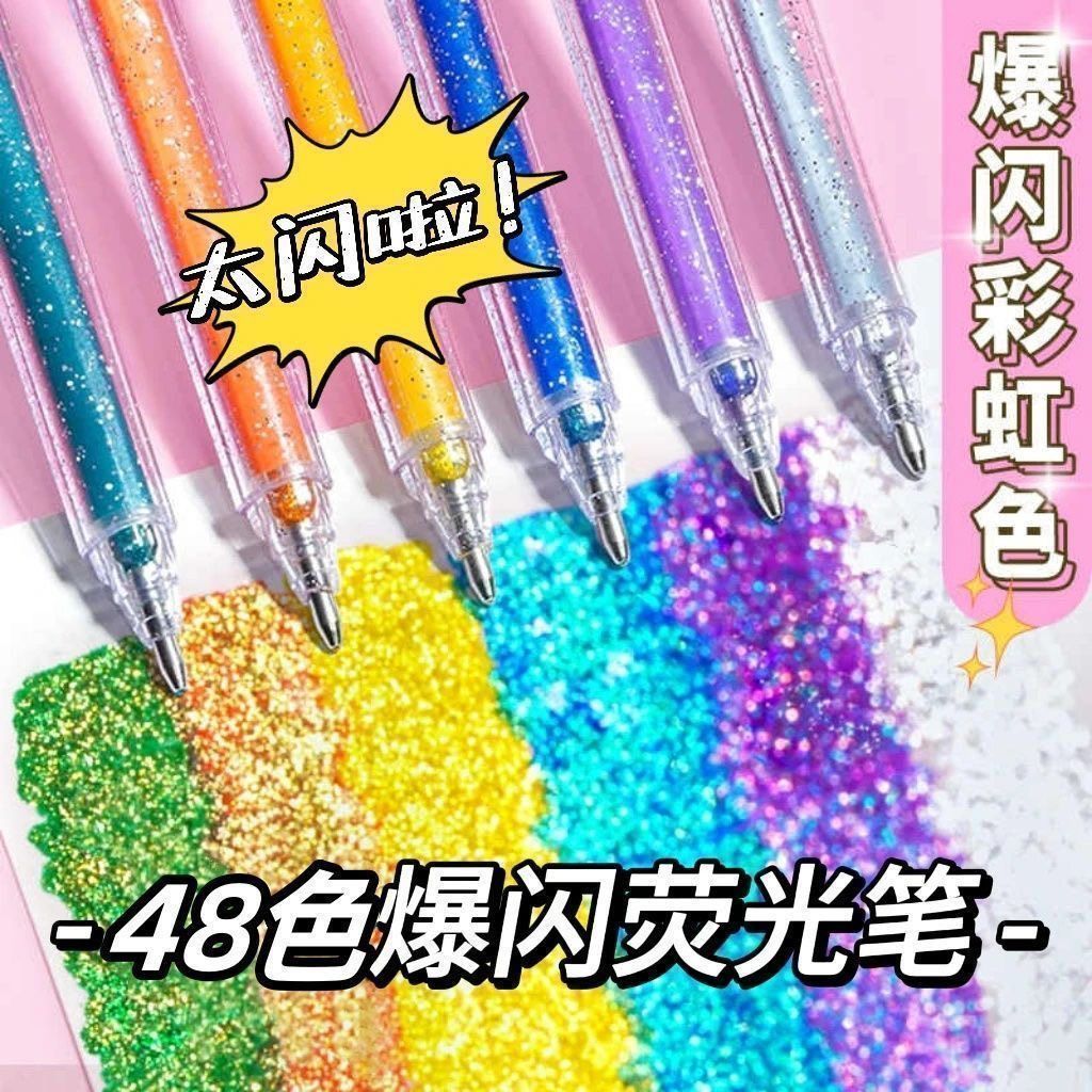 閃亮亮 彩色閃光筆