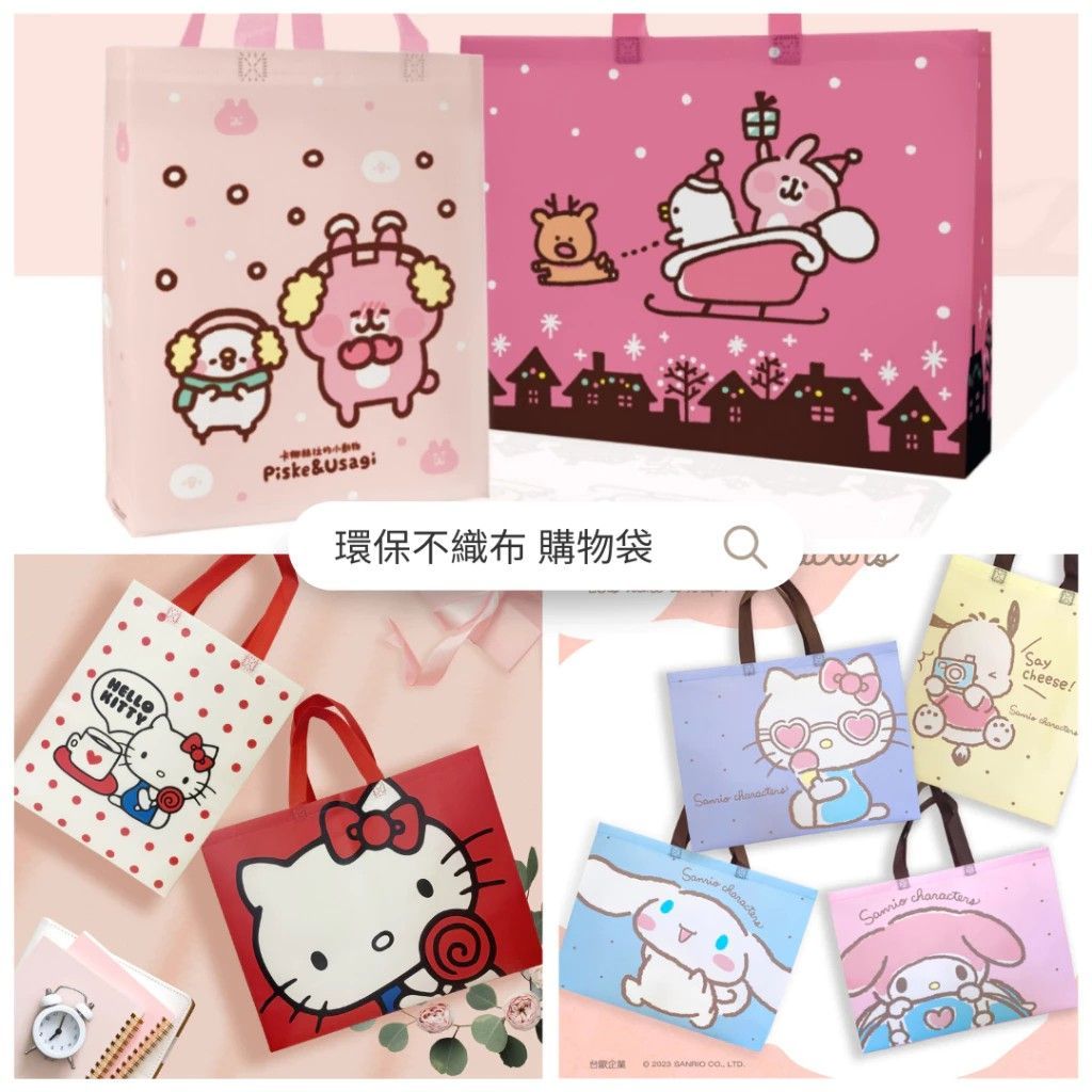 台灣正版/三麗鷗 雙面圖案 環保不織布購物袋