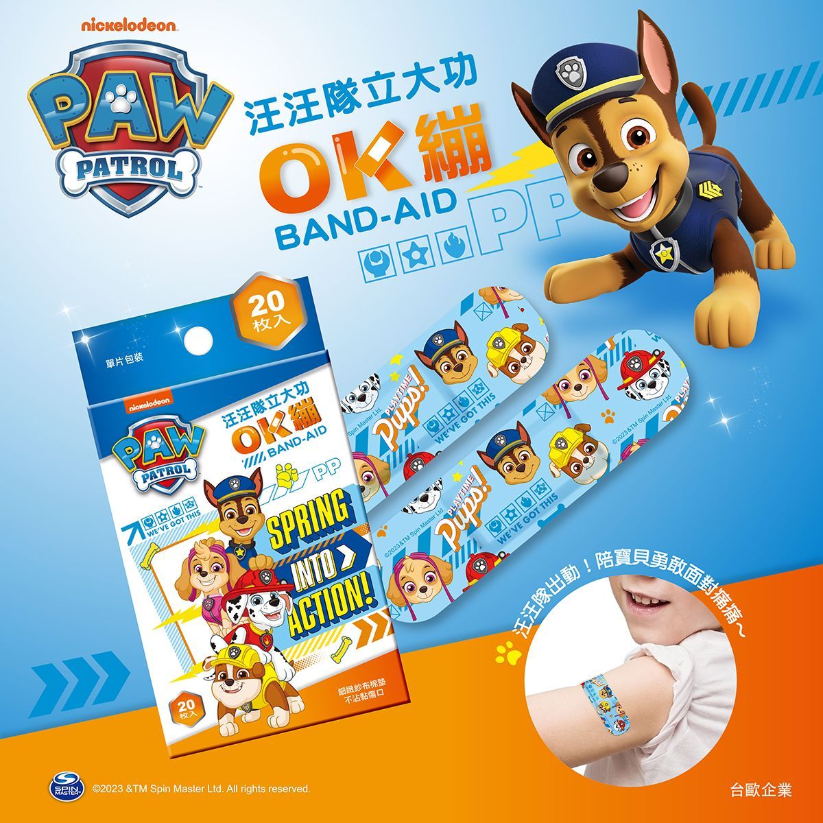 台灣製造 正版授權 防水OK 汪汪隊 三麗鷗 一盒20入