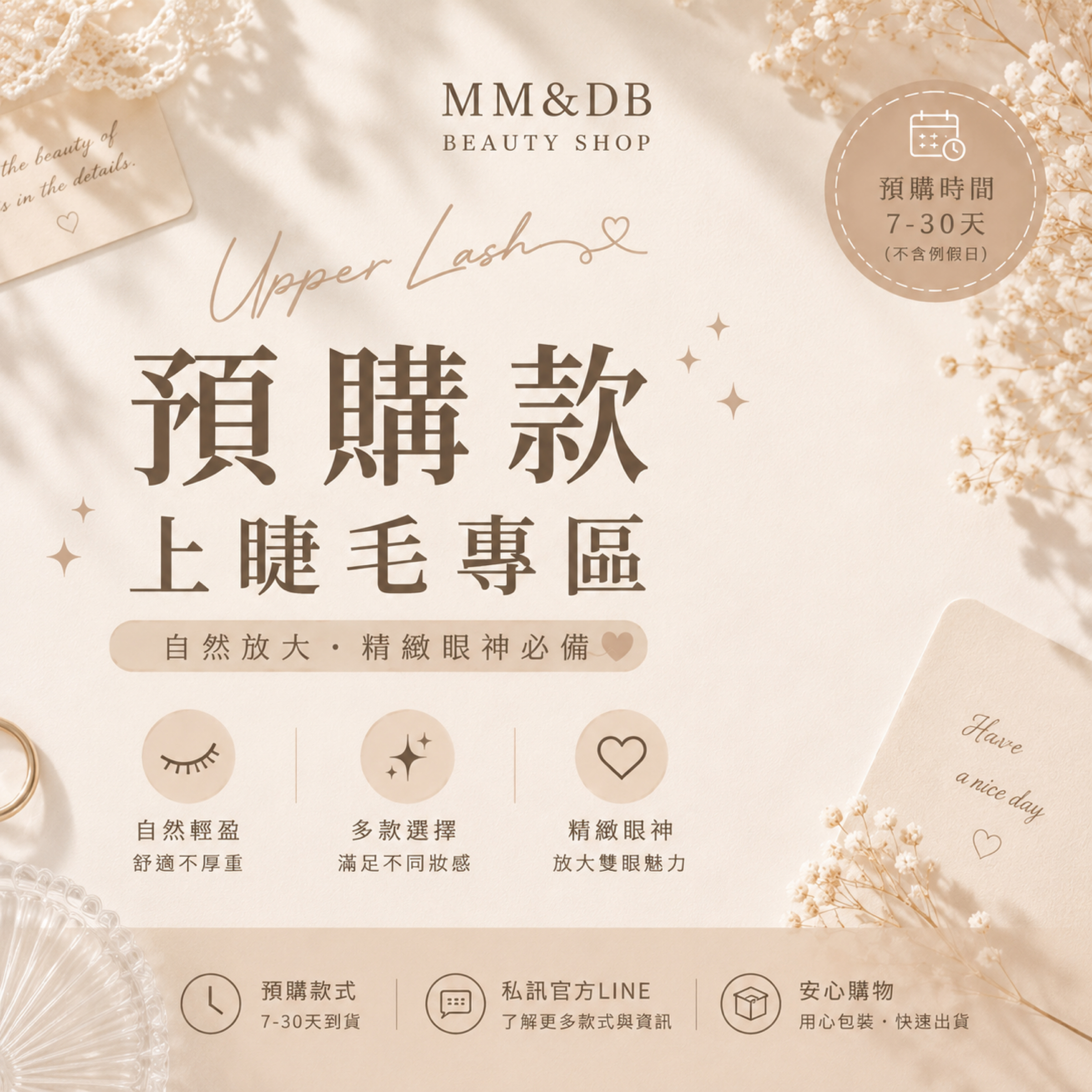 預購上睫毛專區！下單後不能取消退貨