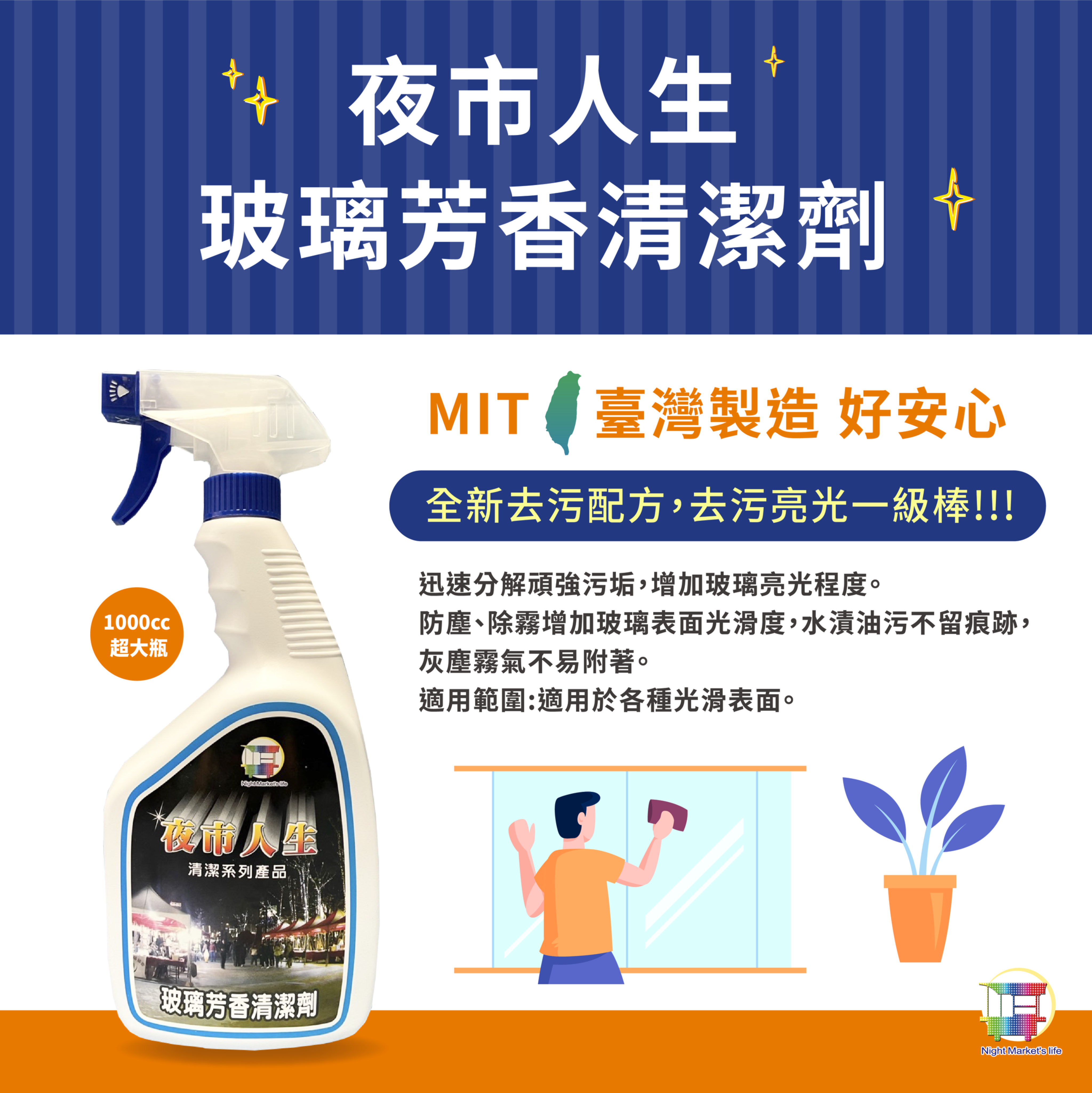 夜市人生 玻璃芳香清潔劑