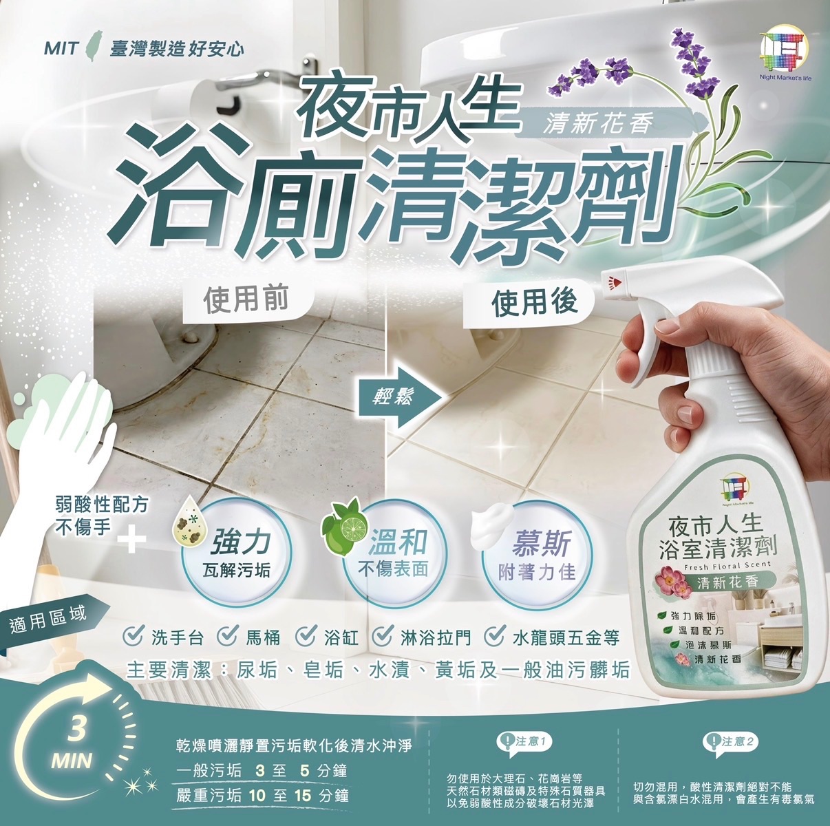 夜市人生 浴廁清潔劑