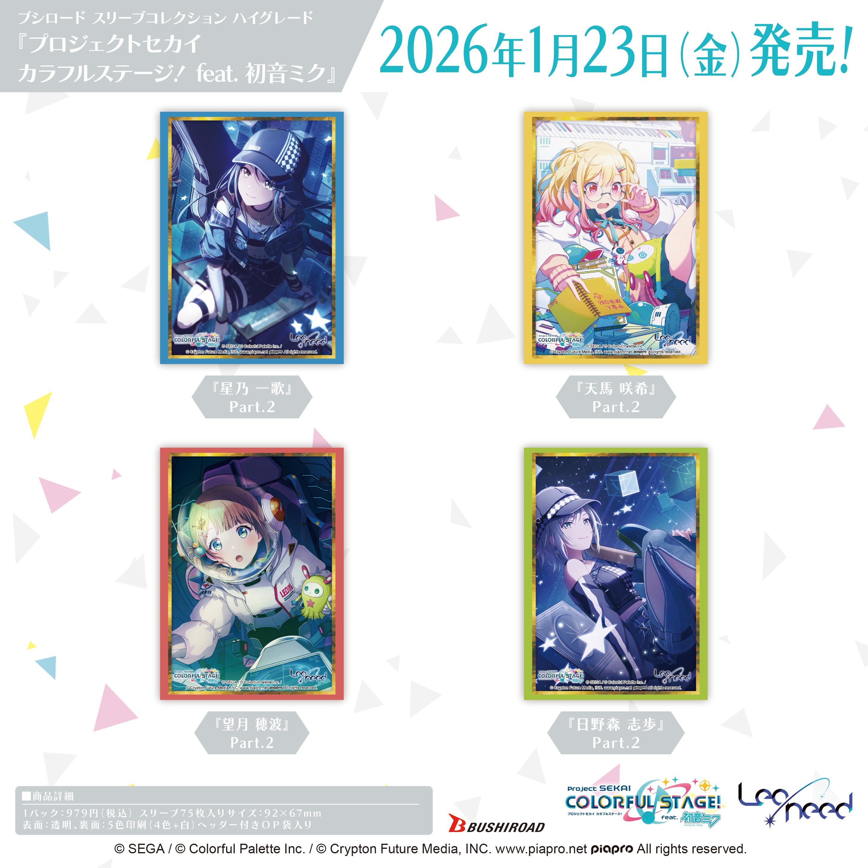 HG卡套 世界計畫 繽紛舞台！ feat.初音未來 Leo/need