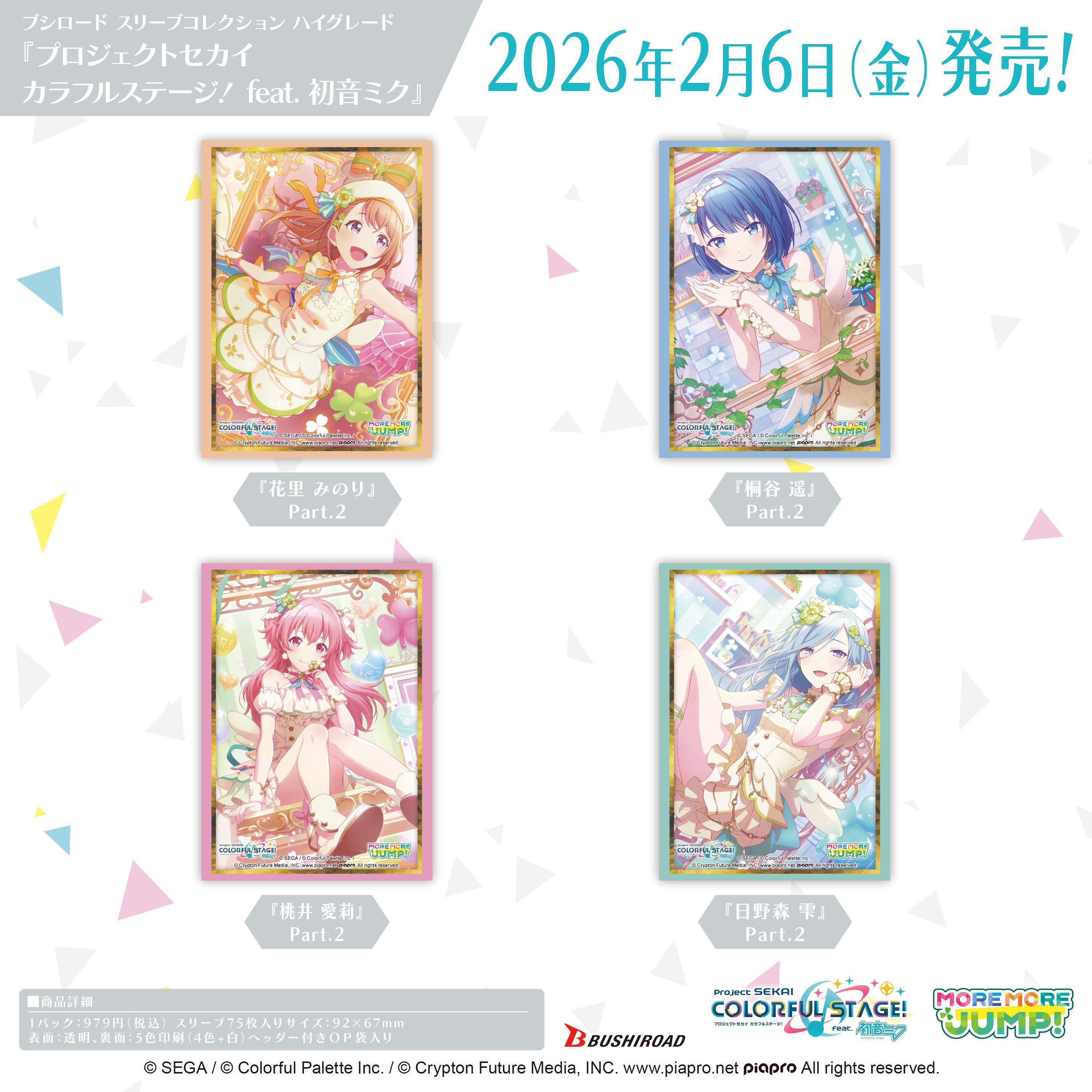 HG卡套 世界計畫 繽紛舞台！ feat.初音未來 MORE MORE JUMP!