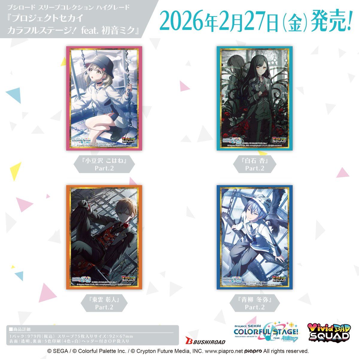 HG卡套 世界計畫 繽紛舞台！ feat.初音未來 Vivid BAD SQUAD